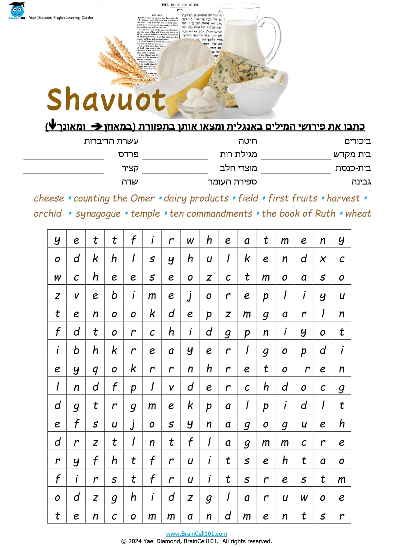 תפזורת חגים -שבועות Crossword Puzzle - Holidays - Shavuot - braincell101